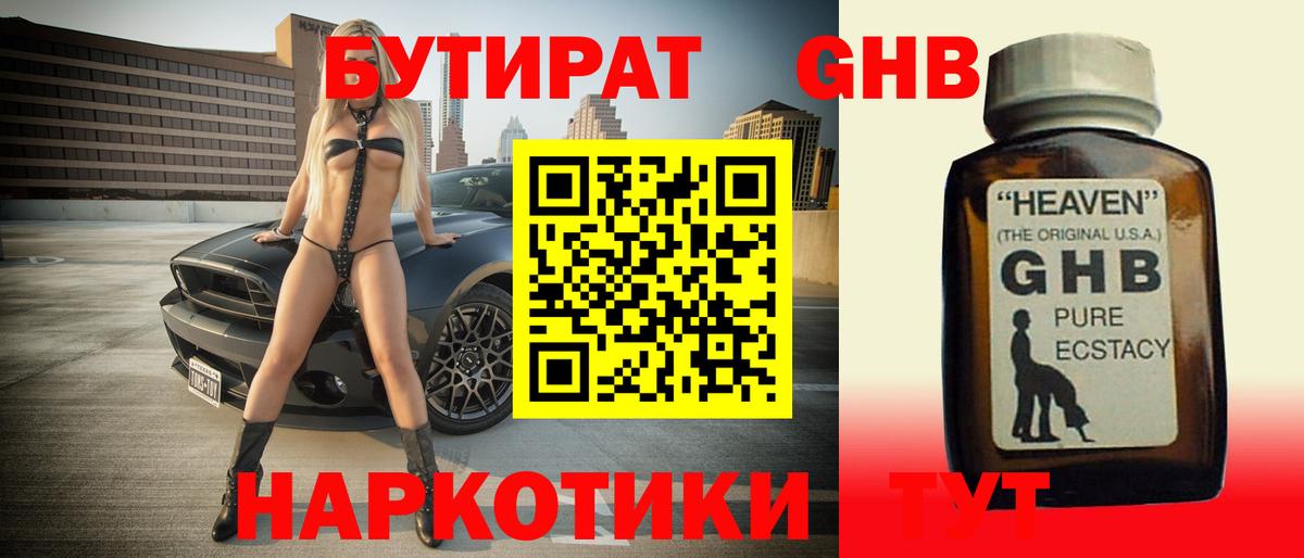 Бутират  Вход с VPN  Слободской  Бутират 99% 