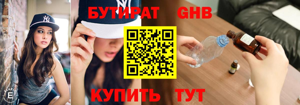Бутират BDO Слободской