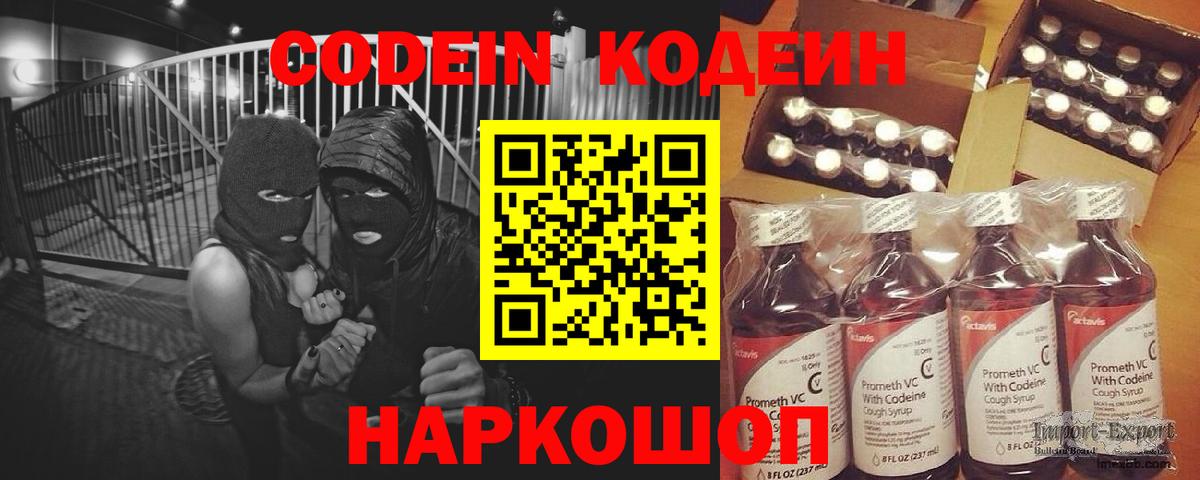 Слободской  Кодеиновый сироп Lean напиток Lean (лин)  Кодеин Purple Drank  Вход с VPN 