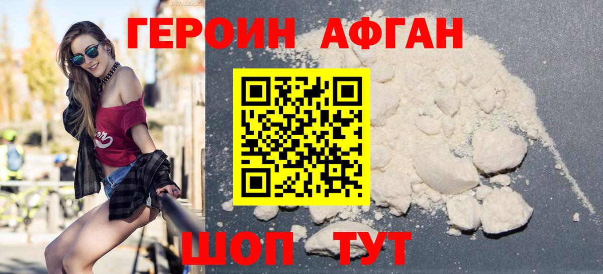 ГЕРОИН Heroin Слободской