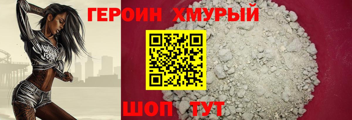 Героин Heroin  Вход с VPN  ГЕРОИН  Слободской 