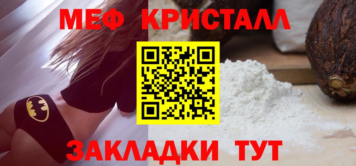 Меф кристаллы Слободской